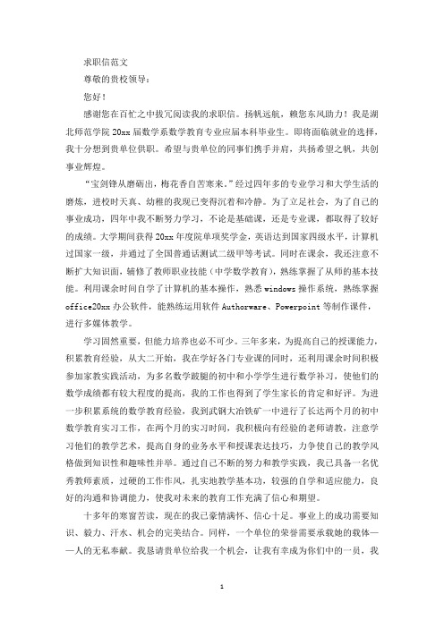 求职信范文(最新)