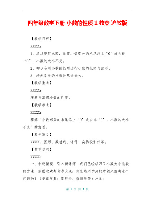 四年级数学下册 小数的性质1教案 沪教版