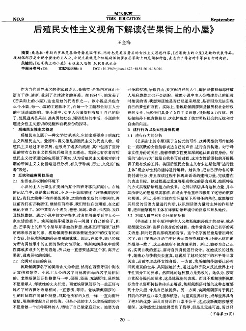 后殖民女性主义视角下解读《芒果街上的小屋》