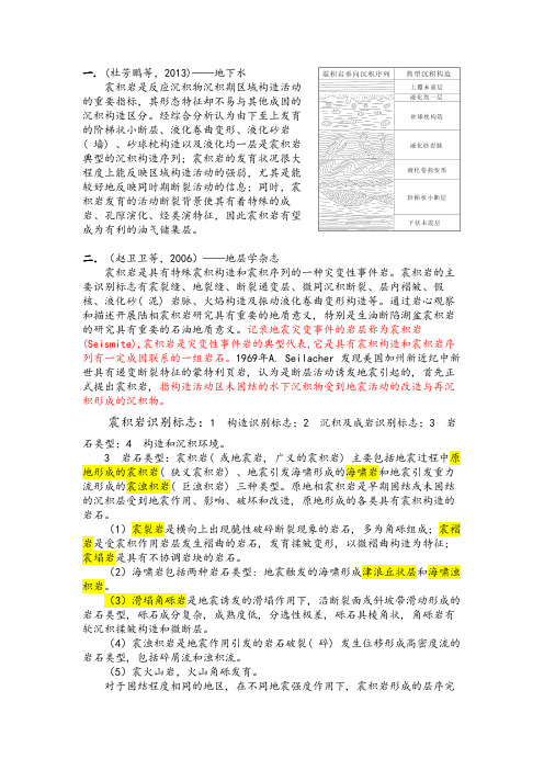 震积岩的识别与实例分析