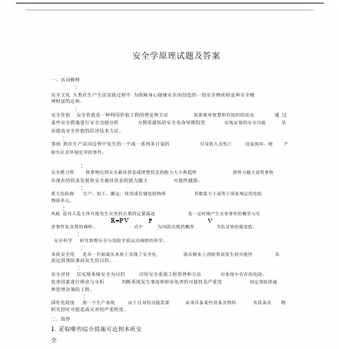 安全学原理考试试卷试题与含答案.docx