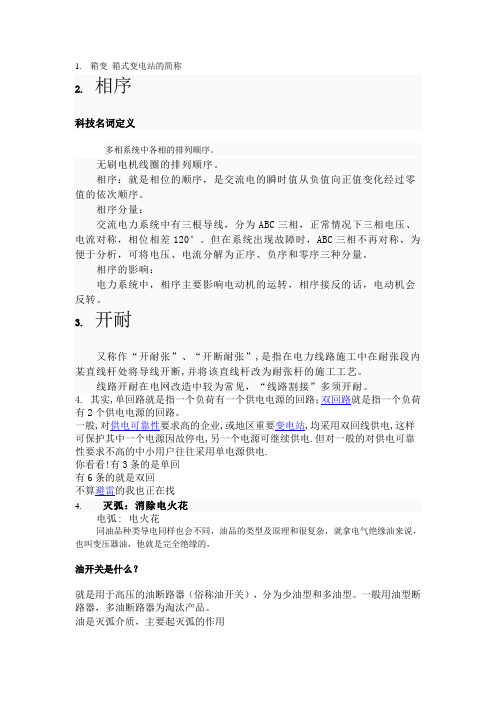 电力线路入门常识整理