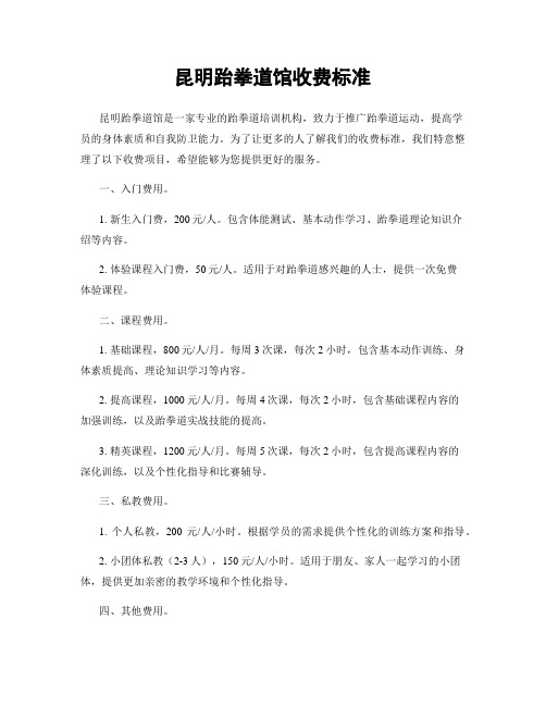 昆明跆拳道馆收费标准