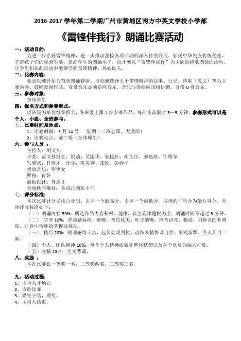 《雷锋伴我行》诗歌朗诵活动方案1