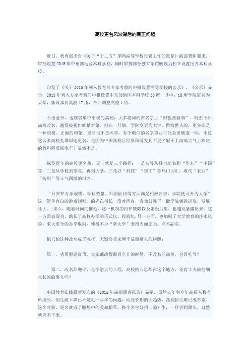 高校更名风波背后的真正问题