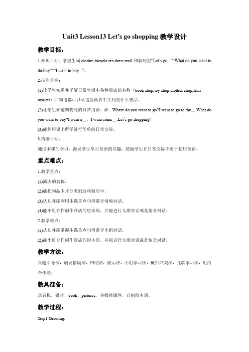 Unit3 Lesson13 Let's go shopping教学设计2