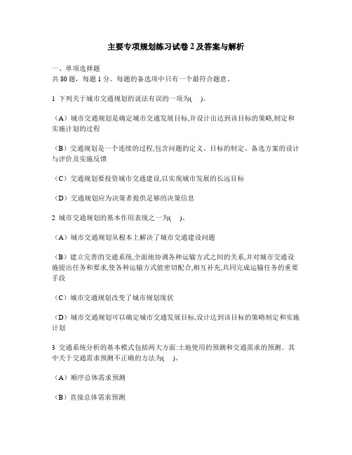 [工程类试卷]主要专项规划练习试卷2及答案与解析