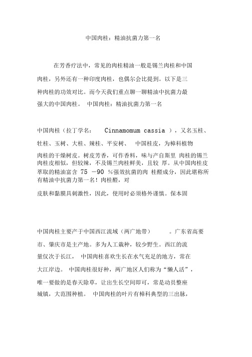 中国肉桂：精油抗菌力第一名