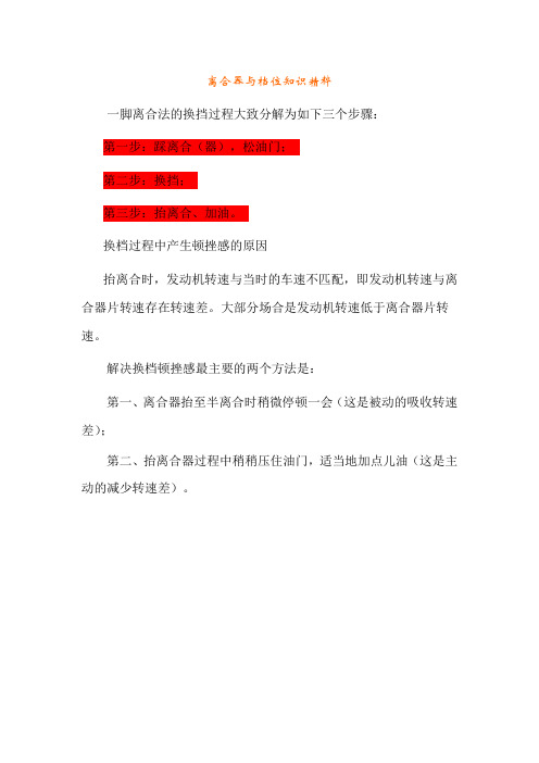 路考  换挡技巧