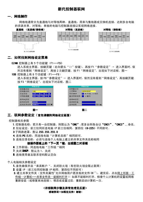 新代简易联网说明