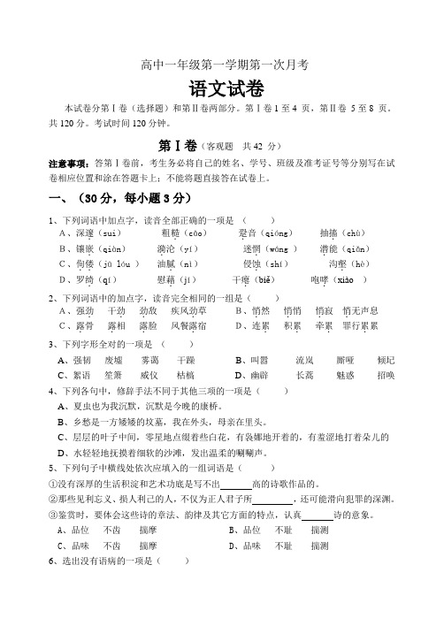 高中一年级第一学期第一次月考语文试卷