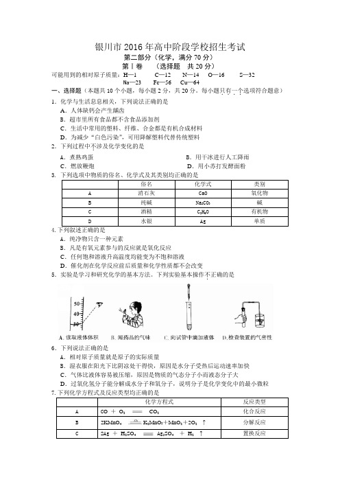 2016年银川市中考化学试卷(word版-含答案)