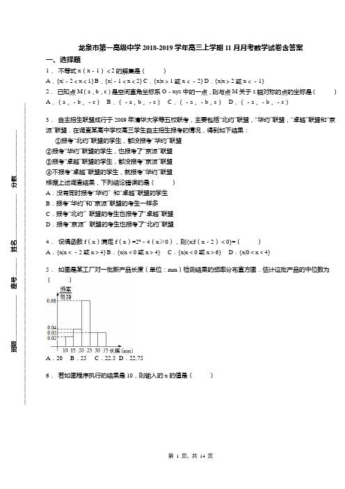 龙泉市第一高级中学2018-2019学年高三上学期11月月考数学试卷含答案
