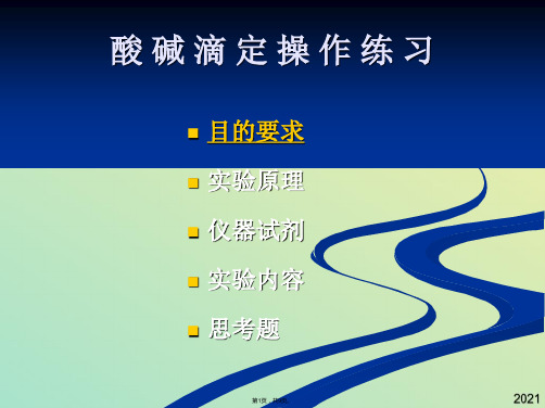 酸碱滴定操作练习(与“滴定管”有关文档共9张)