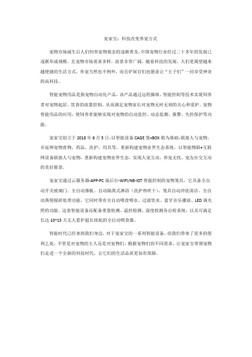 宠家宝：科技改变养宠方式