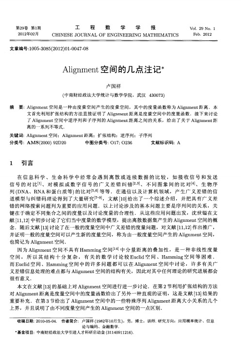 Alignment空间的几点注记