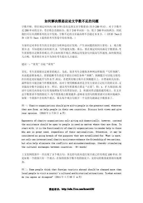 如何解决雅思议论文字数不足的问题