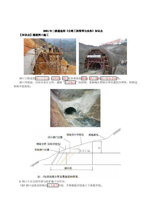 2021年二级建造师《公路工程》知识点总结