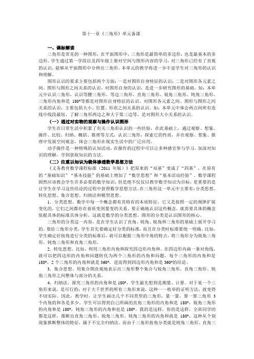 三角形单元备课