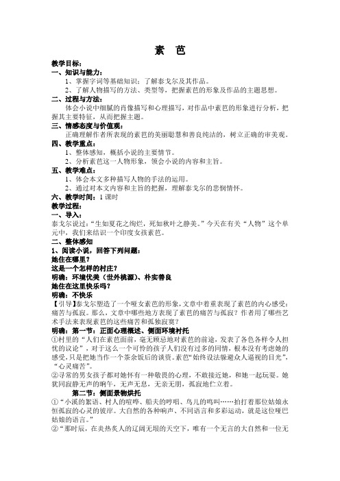 人教版高中语文外国小说欣赏《四单元  阅读  .素芭》优质课教案_9