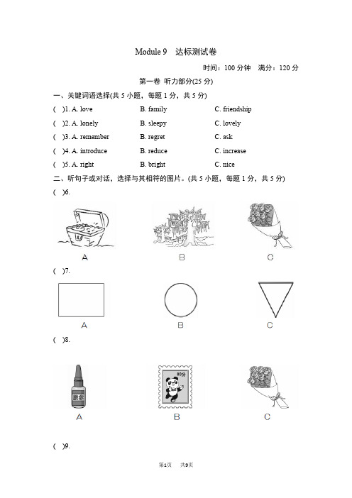 外研版八年级英语下册Module 9 Friendship 测试卷  (2)