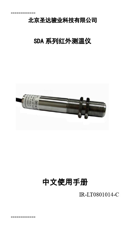 [整理]在线红外测温仪说明书