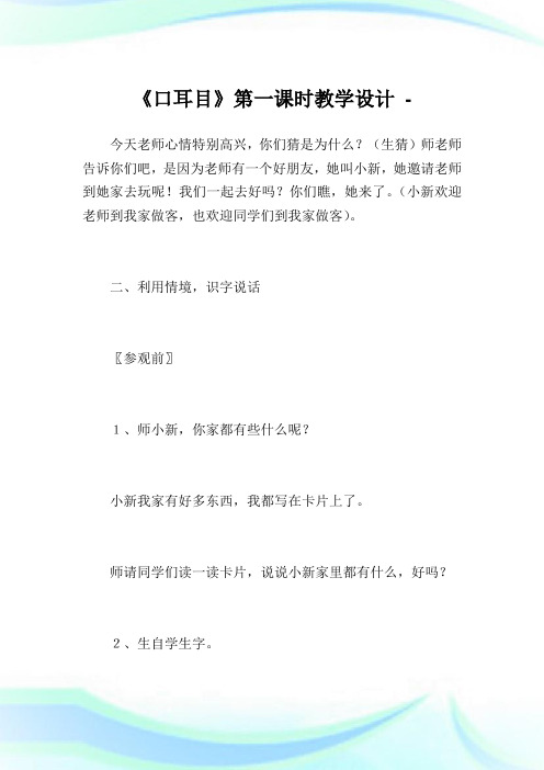 《口耳目》第一课时教学设计.doc