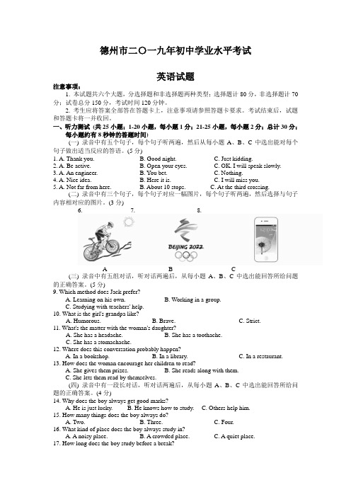 【精选】山东省德州市2019年学业水平考试英语试题(含答案)