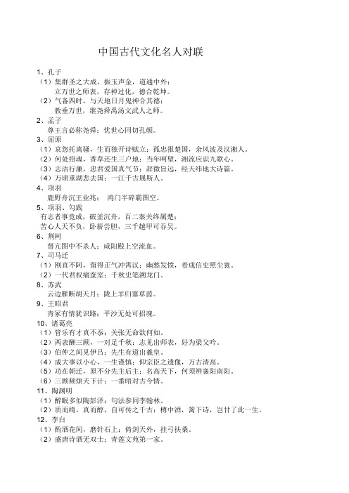 中国古代文化名人对联