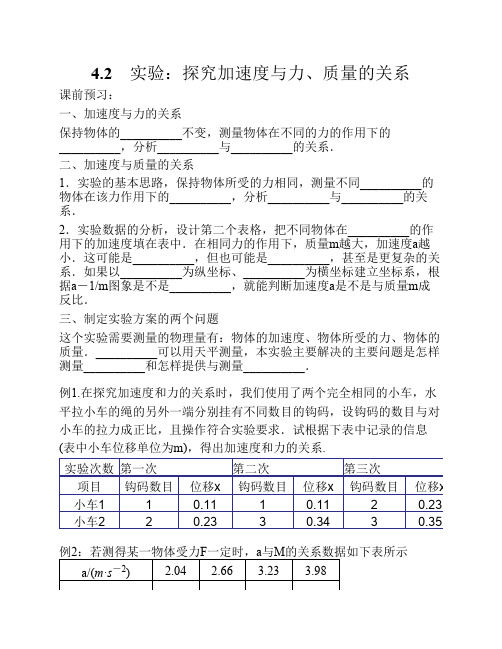 4.2    实验：探究加速度与力、质量的关系