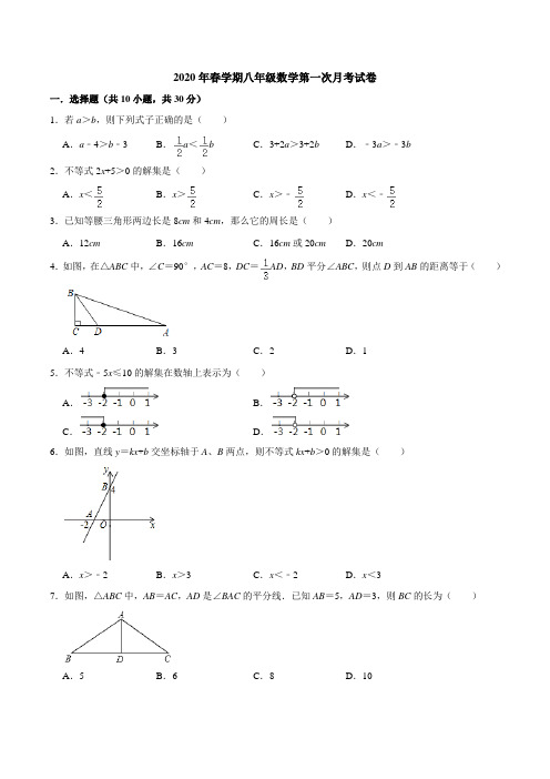 甘肃省张掖市第一中2019--2020年年八年级数学下册第一次月考试卷
