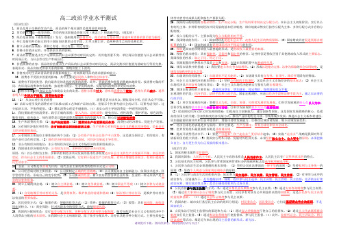 高二政治学业水平测试复习提纲
