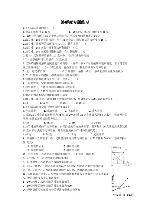 溶解度专题练习