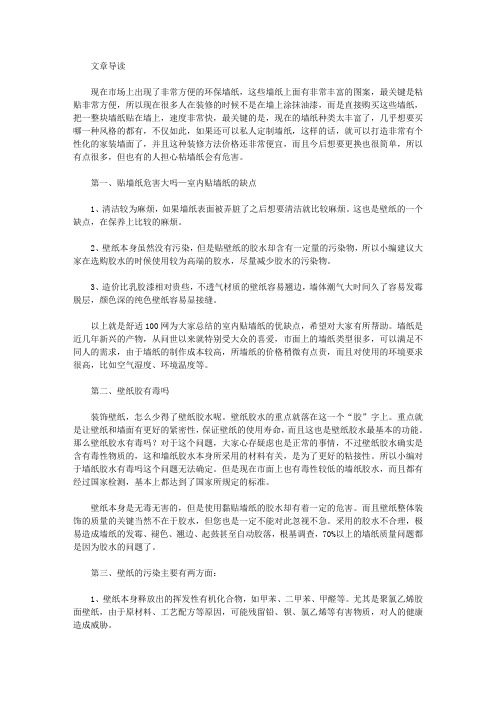 粘墙纸会有什么危害呢