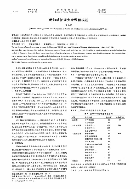 新加坡护理大专课程描述