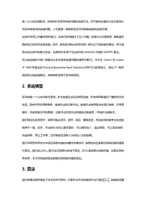一种用于区块链的拜占庭容错算法