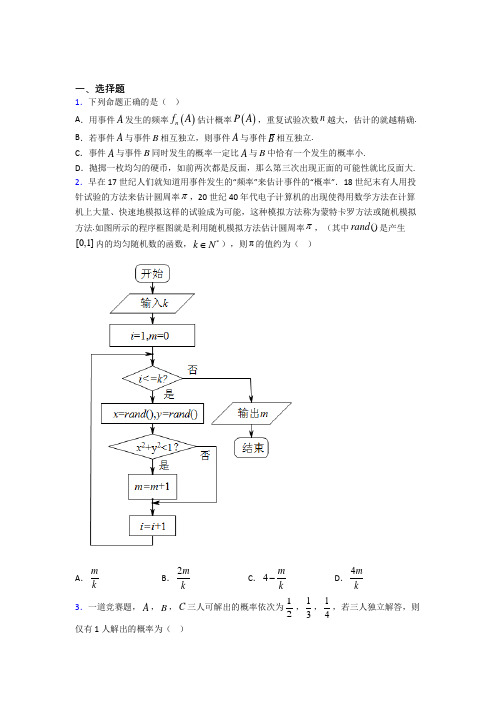 成都七中嘉祥外国语学校必修第二册第五单元《概率》检测题(有答案解析)