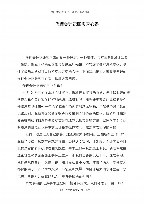 代理会计记账实习心得
