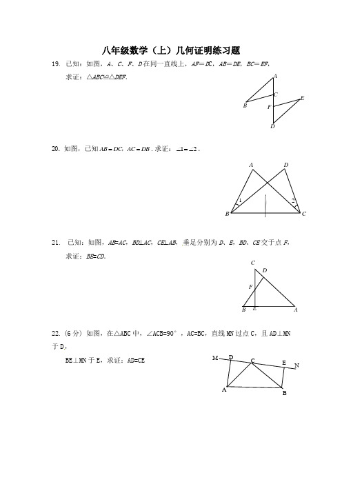 初二上册几何习题