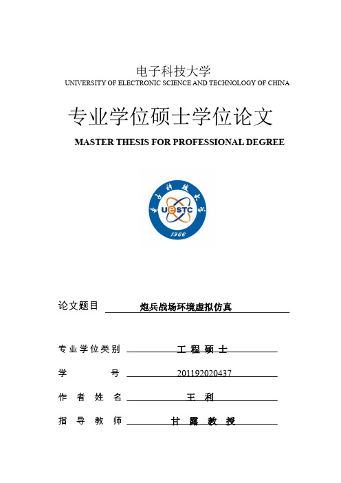 炮兵战场环境虚拟仿真