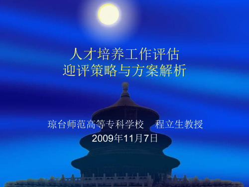 评估知识讲座(海口会议)课件2ppt
