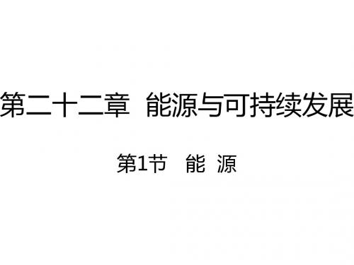九年级物理人教版全册同步课件ppt(39份) 人教版27