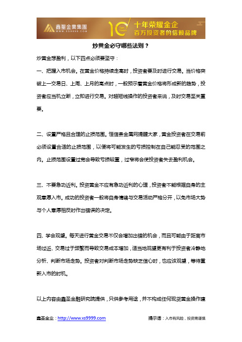 炒黄金必守哪些法则？