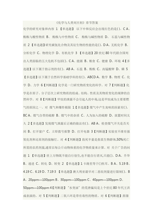 化学与人类刘旦初答案