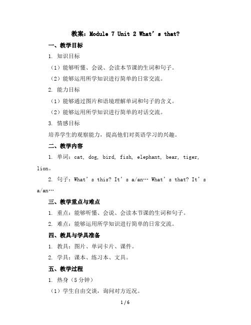 Module7Unit2What’sthat？(教案)外研版(三起)英语三年级上册