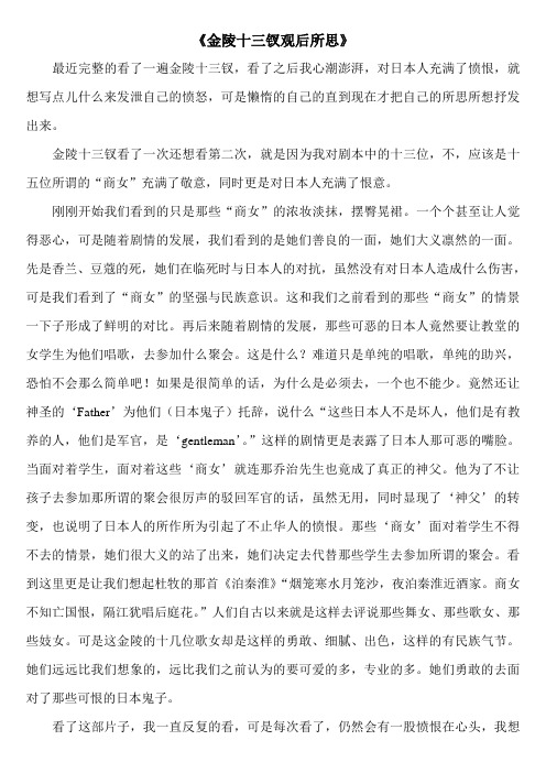 金陵十三钗看后所思