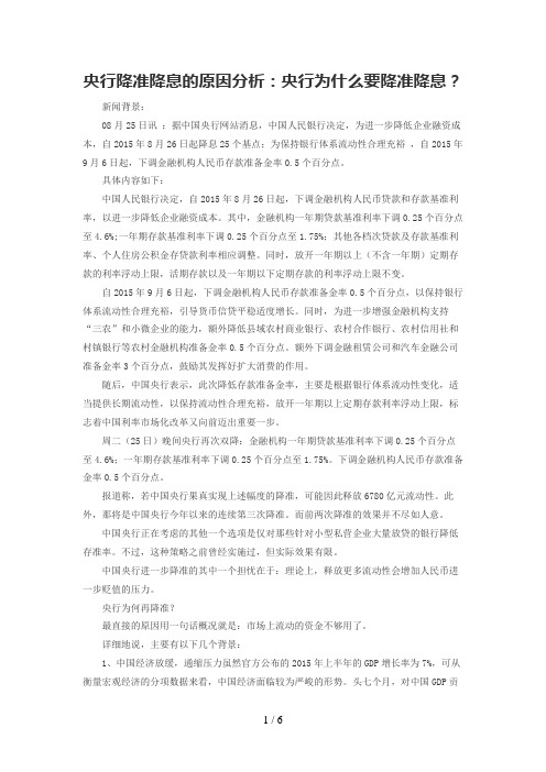 央行降准降息原因分析