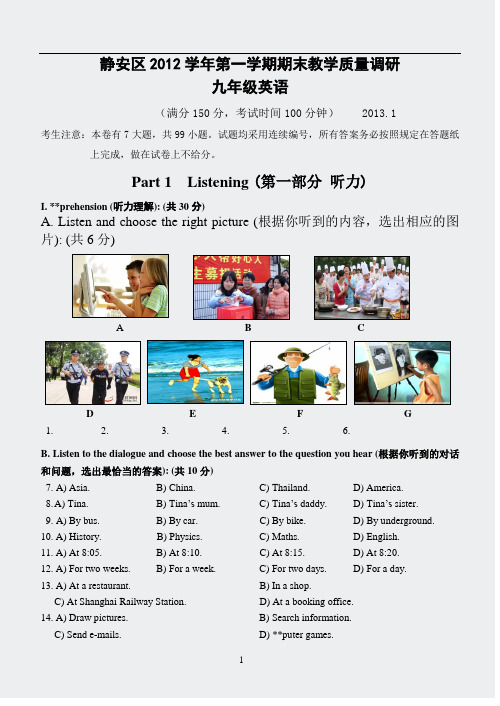 上海各区县初中一二模试题-上海市静安区2013届初三英语卷