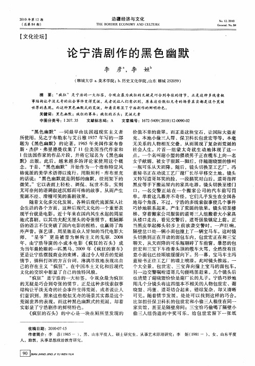 论宁浩剧作的黑色幽默