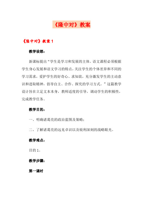 《隆中对》教案